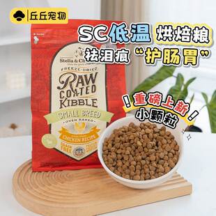 Stella 39;s 宠物星益生趣SC狗粮犬用冻干混合干粮烘 Chewy&