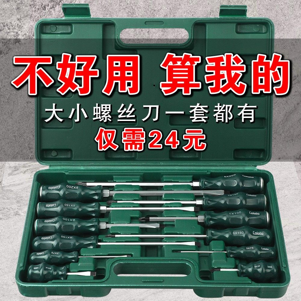 螺丝刀组合一十字螺丝刀工具套装家用万能平口小改锥起包邮
