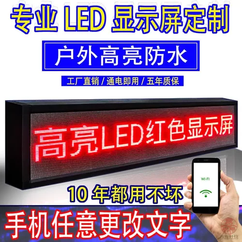 LED显示屏广告屏高亮防水彩色
