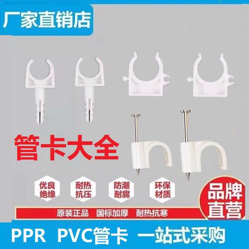 4分20管卡pvcpprpe固定卡
