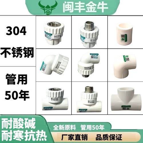 PPR热熔管内丝外丝接头三通25/20