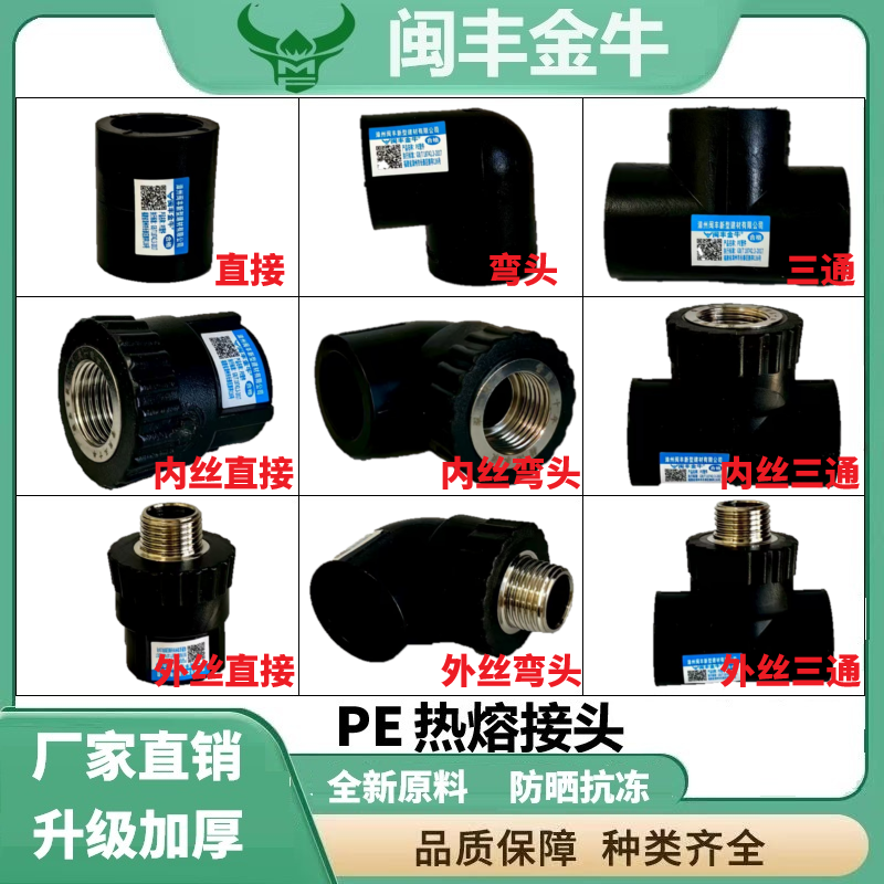 PE管件大全闽丰金牛直接弯头