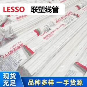 联塑PVC电线管4分20中型穿线管家装电工套管3分pvc管冷弯线管白色