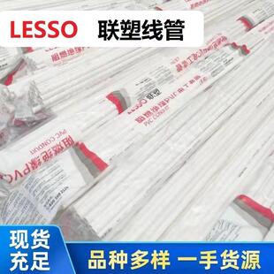 联塑PVC电线管4分20中型穿线管家装电工套管3分pvc管冷弯线管白色