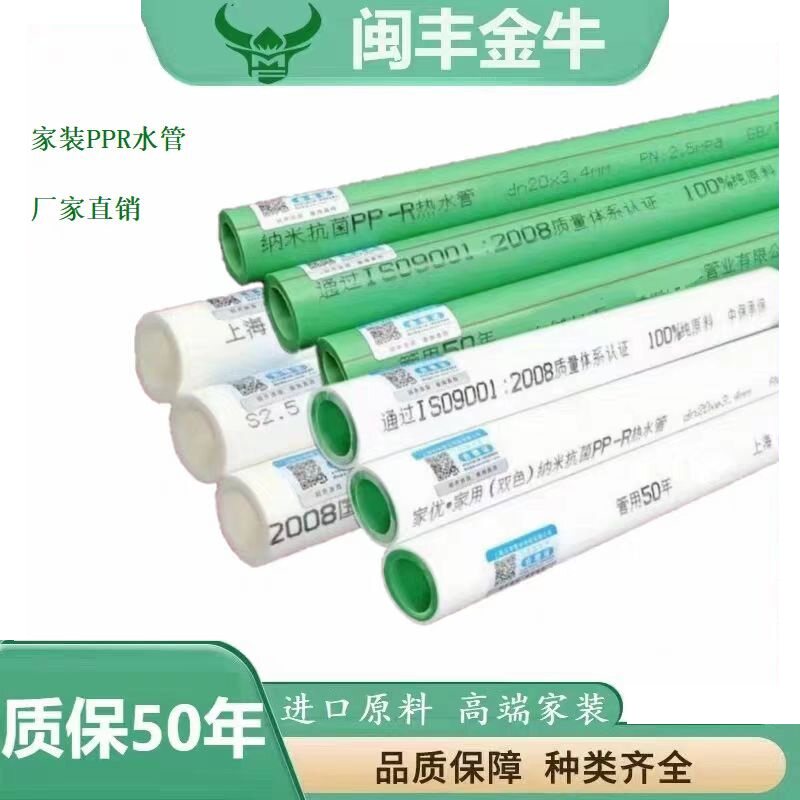 ppr水管冷热水管4分20热熔管1寸32家装6分25自来水管配件闽丰金牛