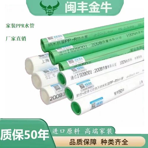 ppr水管冷热水管热熔管金牛管