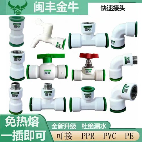 4分6分ppr快速接头免热熔直插式