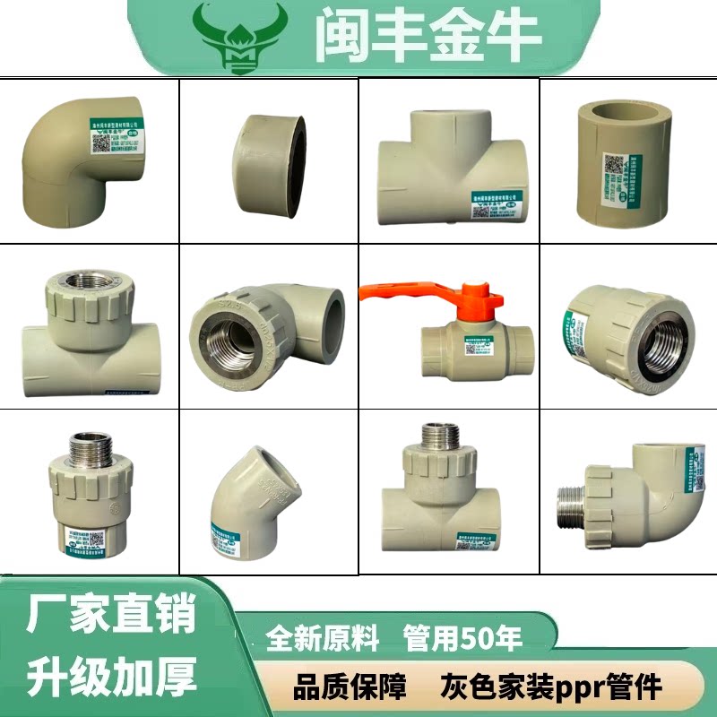 闽丰金牛PPR管件灰色家装热熔接头直接弯头水管配件厂家直销