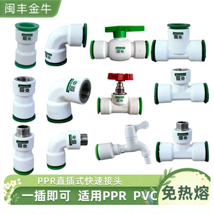 金牛ppr水管快速接头4分6分1寸免烫免热熔直插式2025冷热水管配件