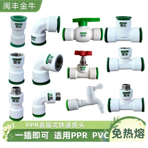 ppr水管快速接头4分6分1寸免热熔
