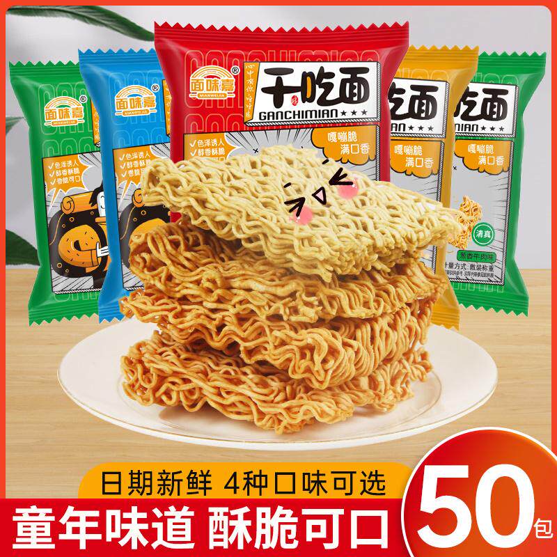 面味嘉掌心脆干脆面干吃面整箱装怀旧休闲小食品大礼包