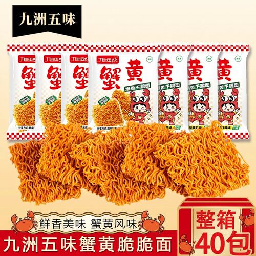 九洲五味蟹黄掌心脆40包清真