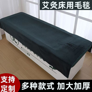 艾灸床专用盖毯铺床巾高档美容院按摩大毛巾养生护理毛毯定制LOGO