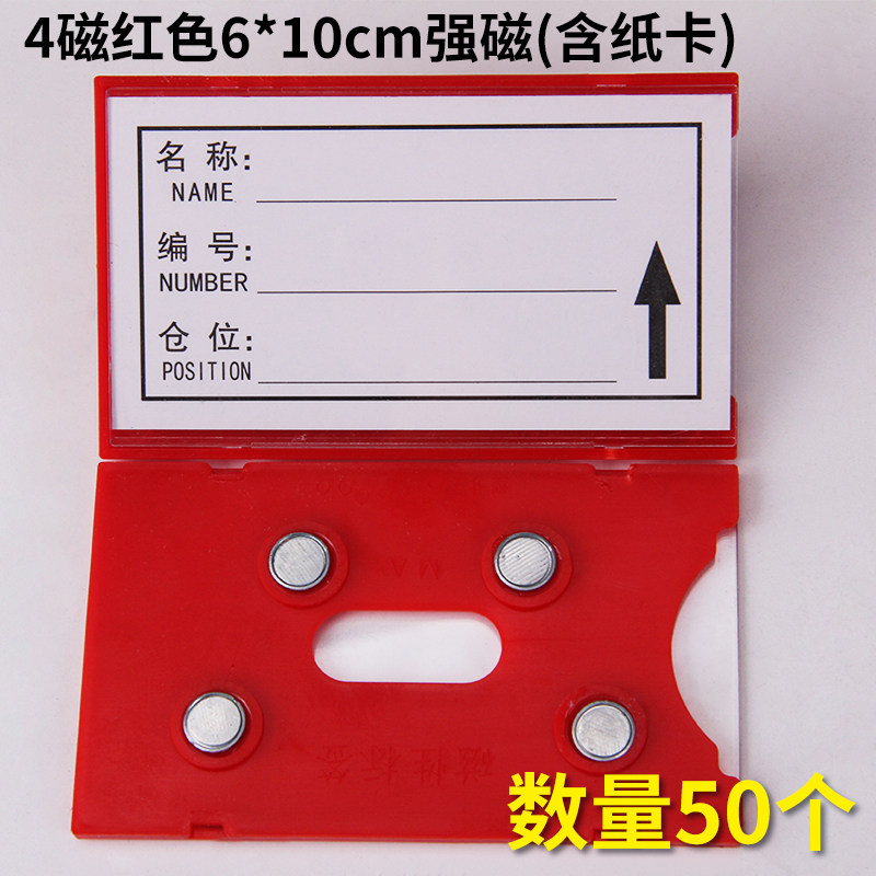 仓库货架标识牌仓储强磁性标签牌超市库房材料物料卡套磁铁标示牌