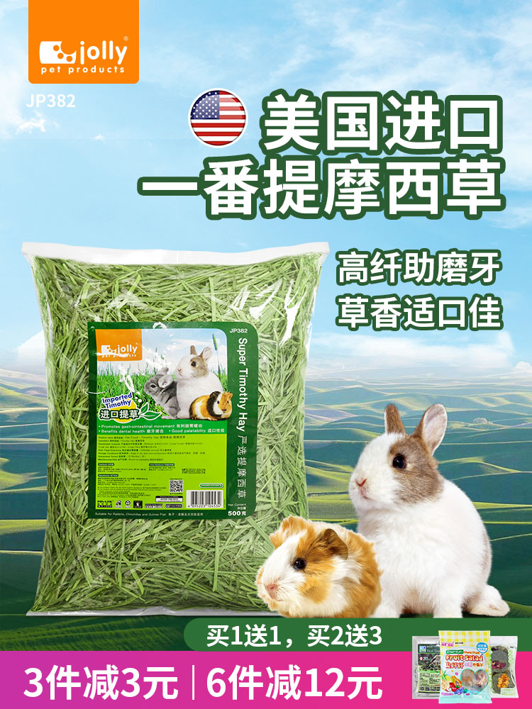 jolly提摩西干草草段龙猫草粮食荷兰猪豚鼠幼兔子食用草料兔粮草