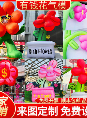 有钱花气模充气花瓣樱花桃花大型商场商业街悬挂花朵卡通美陈气模