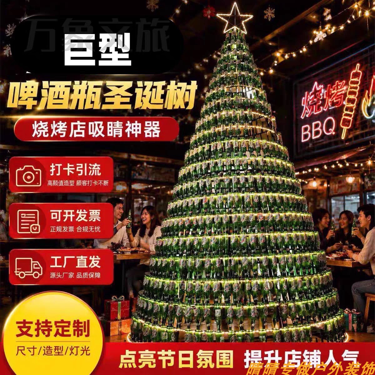 酒瓶圣诞树户外室内多层展示架图片