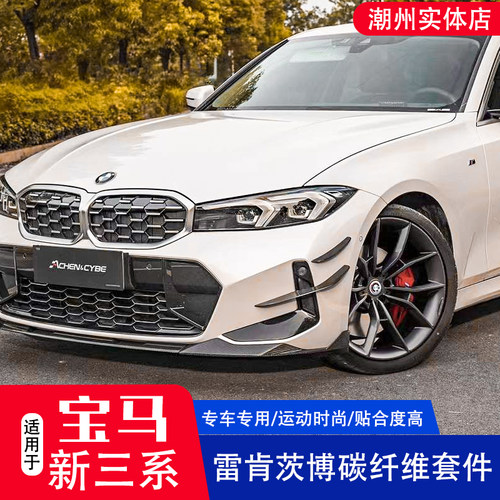 3系G20前杠前唇前包围尾翼新三系