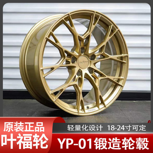 正品yefulun叶辐轮定制锻造轮毂YP01系列18寸19/20/21/22/23/24寸