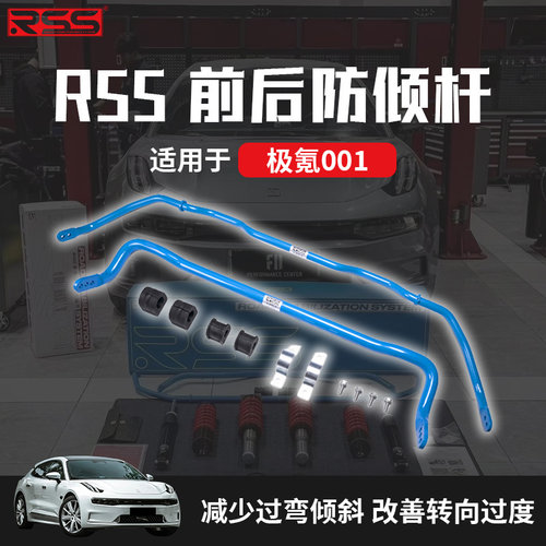 适用于极氪001升级改装正品RSS加强前后转弯防倾杆平衡杆前后虾须