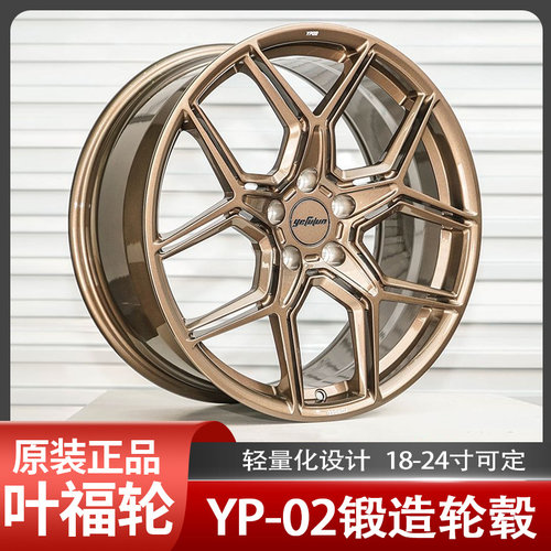 正品yefulun叶辐轮定制锻造轮毂YP02系列18寸19/20/21/22/23/24寸