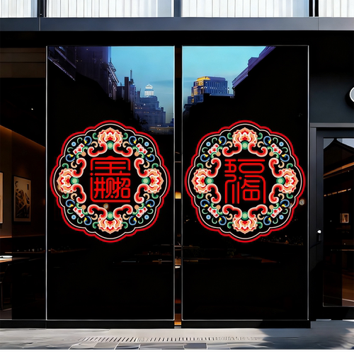 2026新年窗花福字马年静电贴