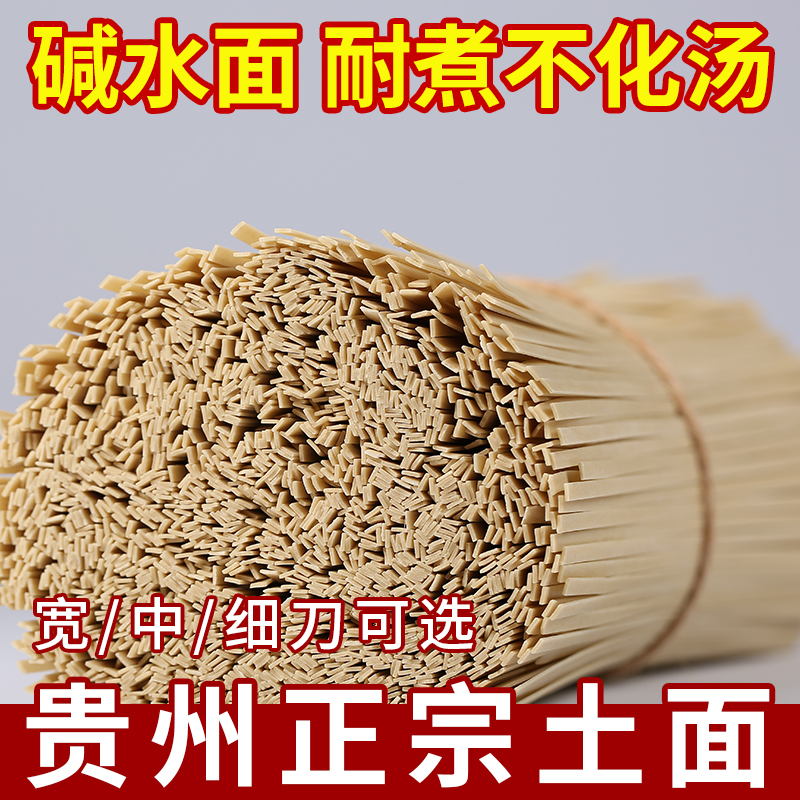 全麦土麦面条碱水面土面贵州特产