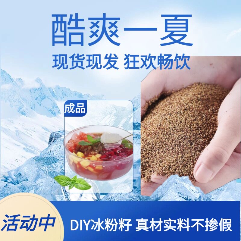 手搓冰粉籽商用批发家用制作冰粉材料全套夏天凉粉送教程