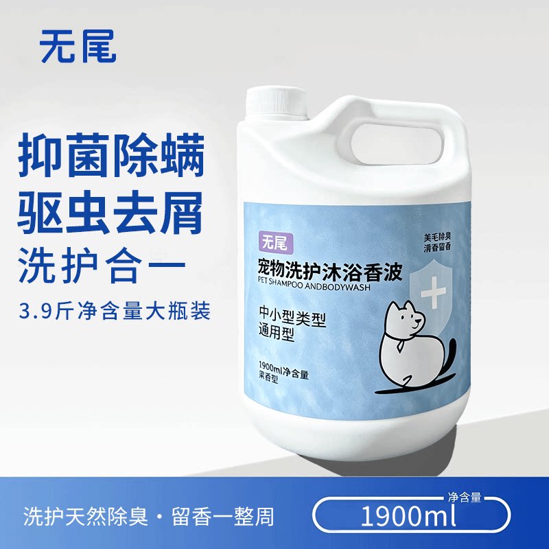 宠物沐浴露沐浴香波去污狗狗专用狗香波浴液