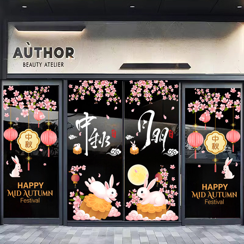 中秋节装饰玻璃门贴纸商场展厅店铺美化橱窗氛围布置静电窗贴门贴