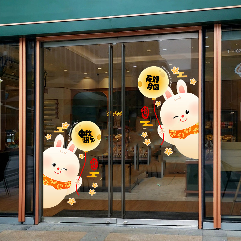 中秋国庆节装饰布置窗贴商场气球文字氛围门店橱窗静电贴玻璃贴纸