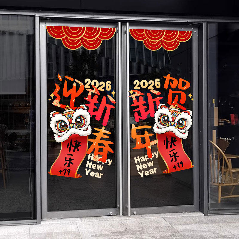 新年春节玻璃贴纸活动氛围场景装饰窗花新中式舞狮纳福创意橱窗贴,家居饰品,门贴,淘宝优惠券,粉丝福利购,淘宝优惠卷