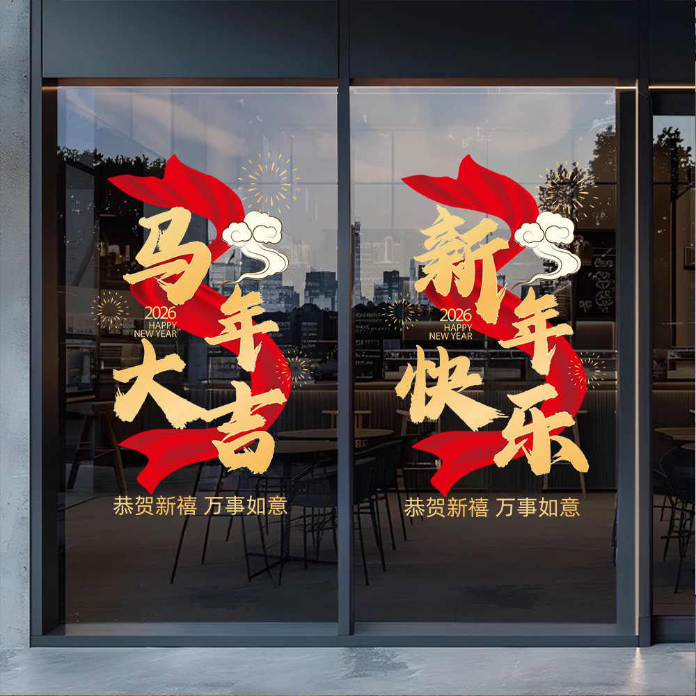 新年玻璃装饰贴马年布置窗贴中国红古典风格橱窗静电窗花装扮贴画图片