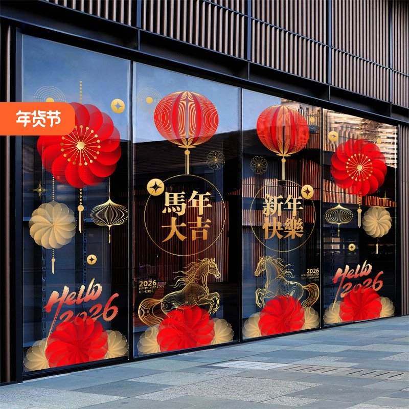 马年新年玻璃贴纸过年春节场景布置窗花灯笼现代简约新古典橱窗贴