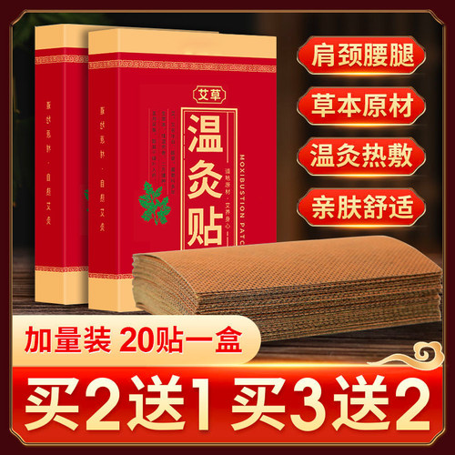 仙草艾艾草贴20贴装发热艾灸贴温灸贴正品艾叶颈椎关节膝盖腰椎贴