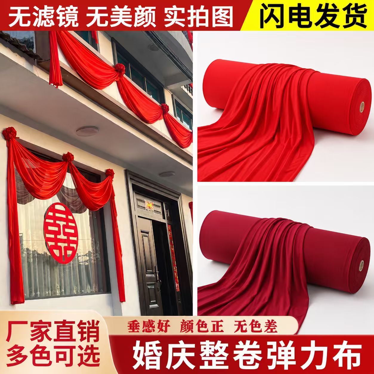 婚庆吊顶布幔牛奶丝弹力布结婚装饰红色布幔韩式婚礼舞台背景帷幔