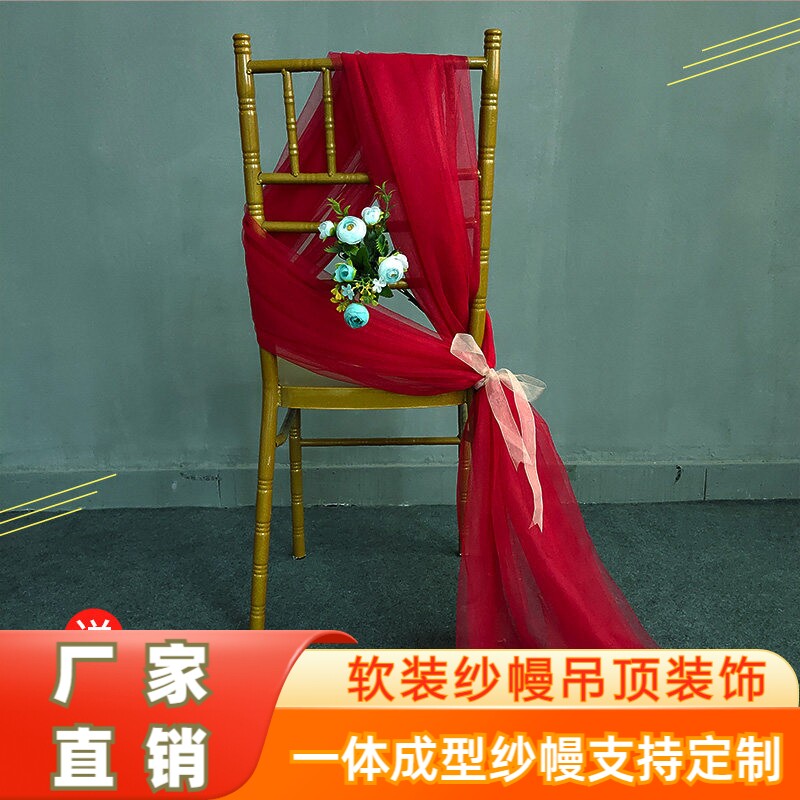 婚庆椅子红纱背景纱结婚装饰纱婚礼网纱白纱竹节椅背红色