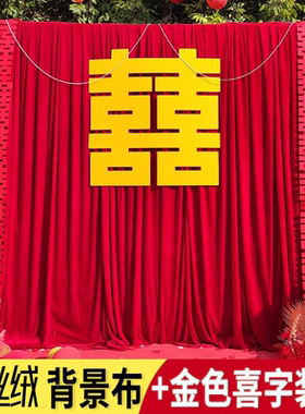 婚庆金丝绒背景布红色订婚结婚仪式场地布幔舞台背景幕布挂布定制