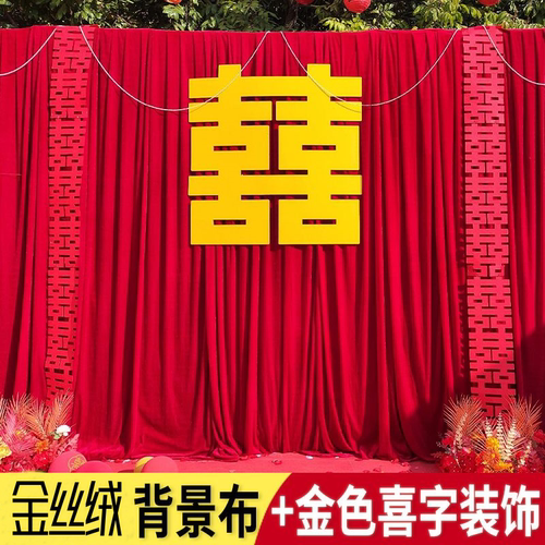 金丝绒高档背景布幔结婚仪式布置