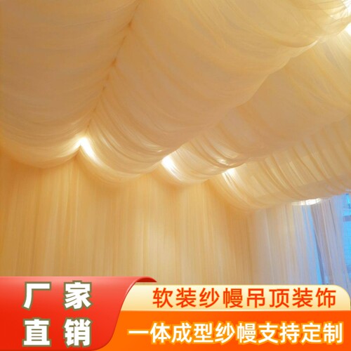 定制波浪吊顶纱幔装饰道具美容院
