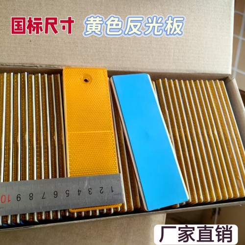 农机反光贴黄色反光板农用车塑料反射器夜间高亮警示防撞反光标示