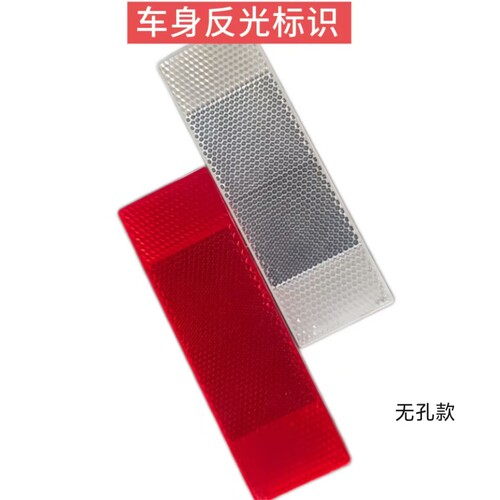 货车反光板汽车反光贴年检反光片塑料反射器车身反光警示标识贴