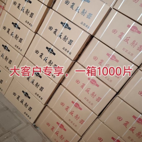 4*14cm货车反光板汽车车身反光贴