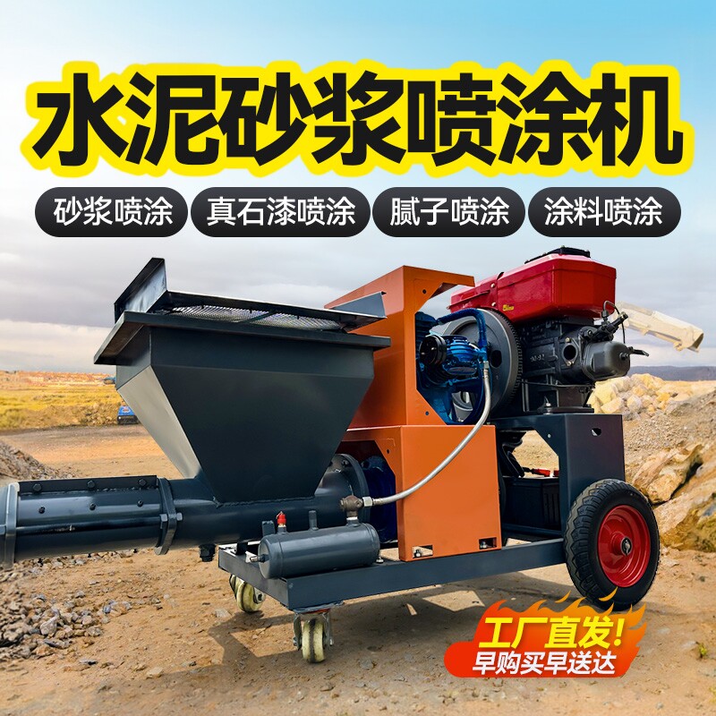 水泥砂浆喷涂机喷浆机批灰机腻子真石漆喷射机全自动粉墙机抹灰机