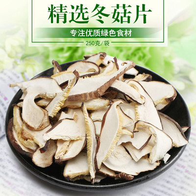 香菇干货香菇切片250g/500g去腿切片香菇片特产免切无杂家用蘑菇