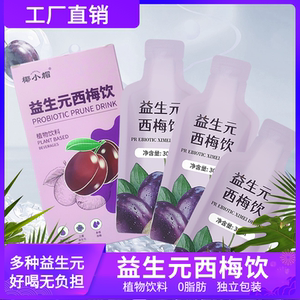 益生元西梅饮西梅汁浓缩果汁纤维果饮大餐救星排0脂肪官方旗舰店