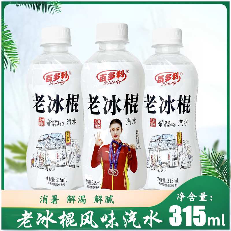 老冰棍汽水雪糕味清爽碳酸饮料8090怀旧夏季解暑解渴饮品315ml*8 咖啡/麦片/冲饮 气泡水 原图主图