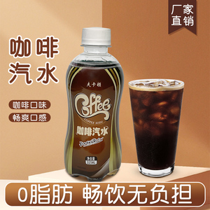 咖啡汽水0蔗糖0脂肪咖啡气泡水网红运动饮料315ml*8瓶官方旗舰店
