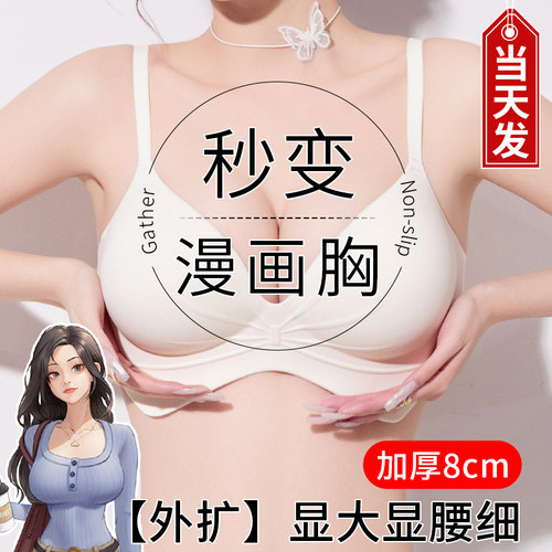外扩内衣女小胸显大聚拢加厚平胸专用漫画胸胸8cm无痕美背文胸罩