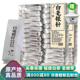 2026新茶福鼎白茶明前头采白毫银针特级大白豪荒野茶叶礼盒装500g